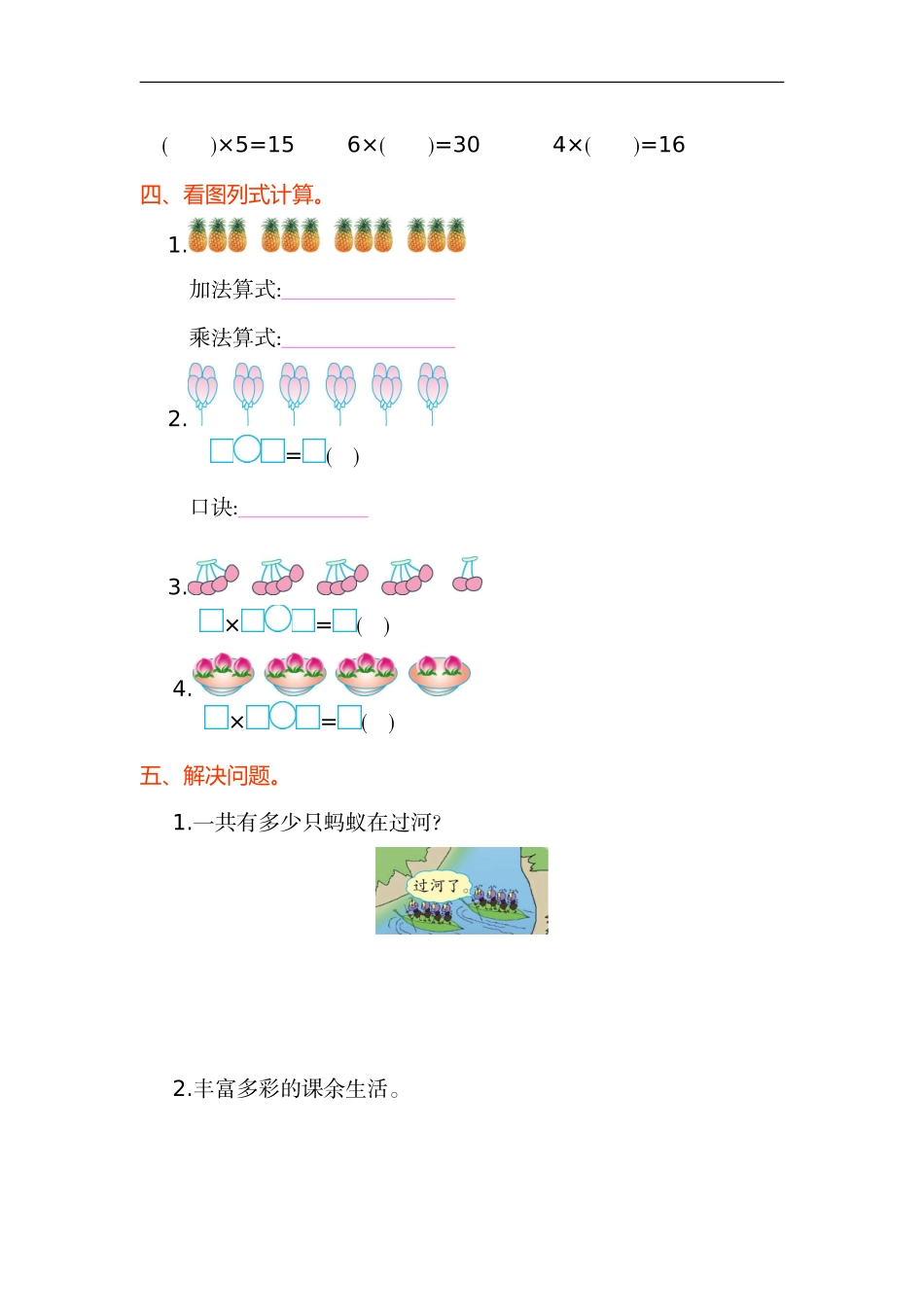 人教版二年级数学上册试卷、练习-第四元测试卷+参考答案.doc_第2页