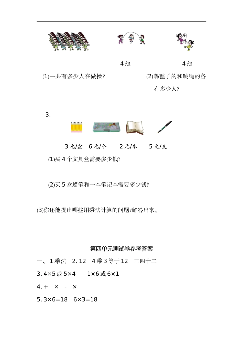 人教版二年级数学上册试卷、练习-第四元测试卷+参考答案.doc_第3页