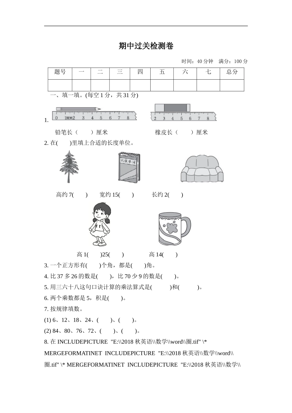 人教版二年级数学上册试卷、练习题-期中测试卷（3）+含参考答案.doc_第1页