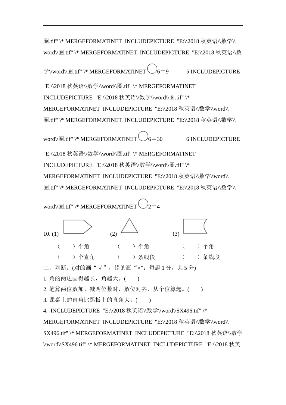 人教版二年级数学上册试卷、练习题-期中测试卷（3）+含参考答案.doc_第3页