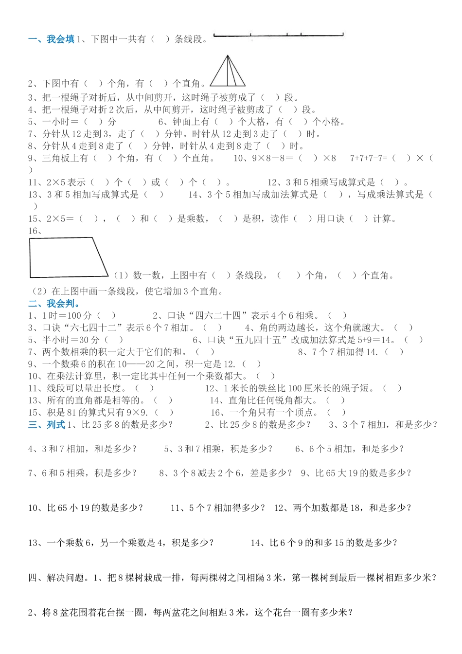 人教版二年级数学上册易错题集锦(附答案)(1).docx_第1页