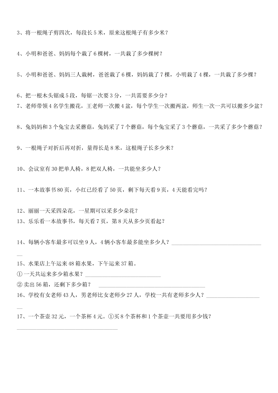 人教版二年级数学上册易错题集锦(附答案)(1).docx_第2页