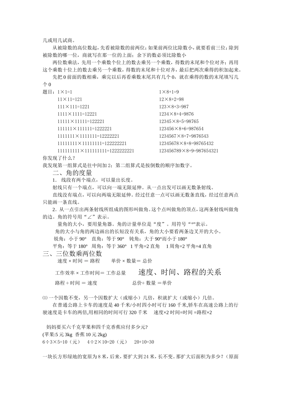 人教版四年级上册数学期末复习资料.doc_第2页