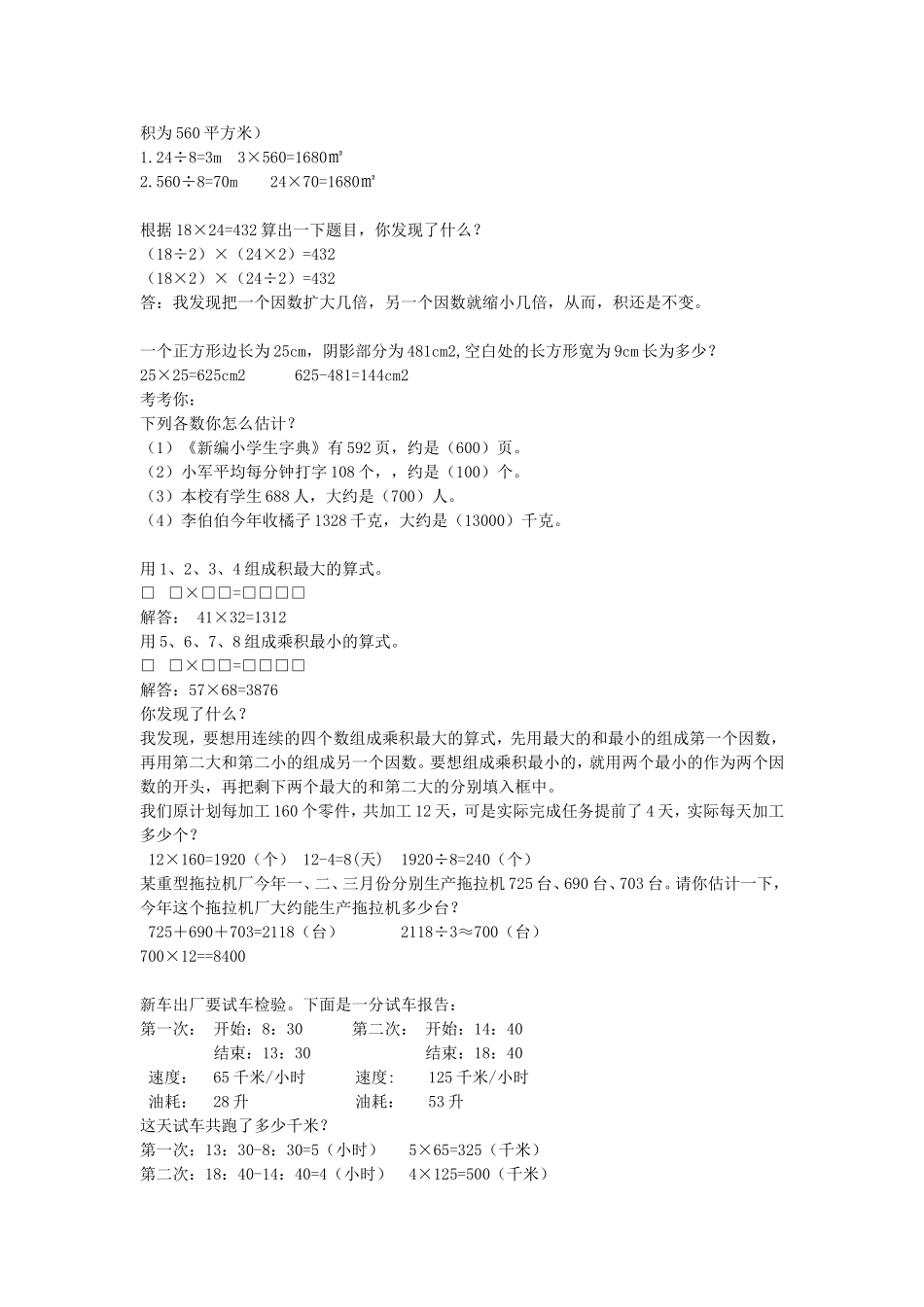 人教版四年级上册数学期末复习资料.doc_第3页