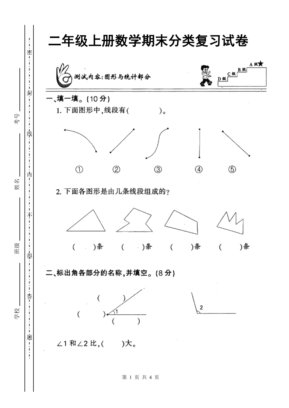 人教版小学二年级上册数学期末分类复习试卷.pdf_第1页