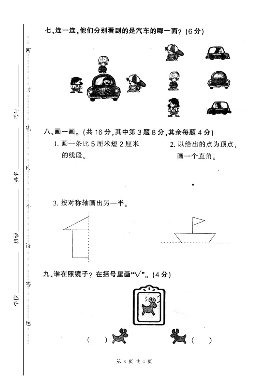 人教版小学二年级上册数学期末分类复习试卷.pdf_第3页
