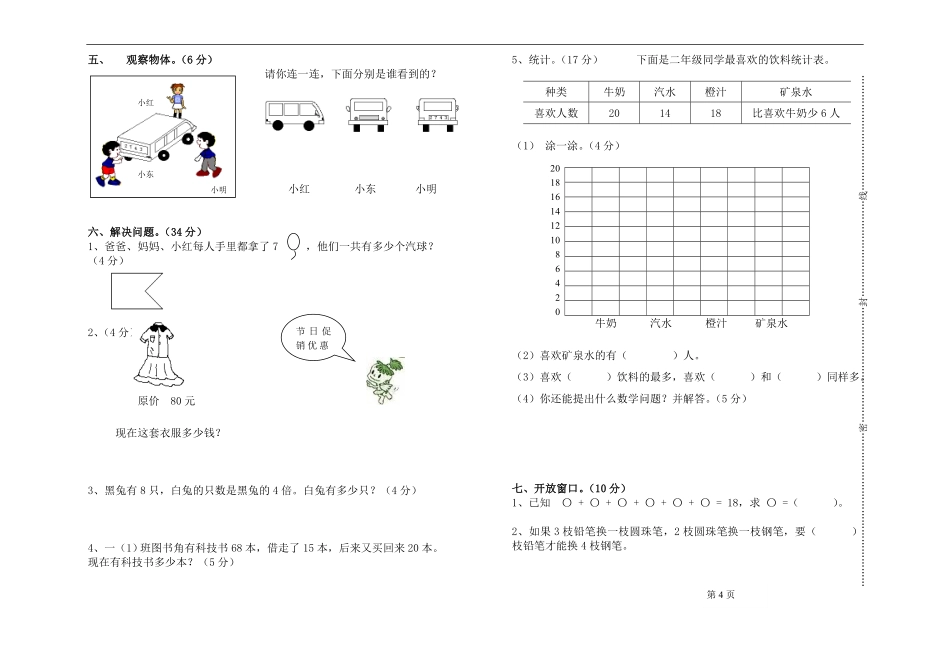 人教版小学二年级上册数学期末总复习试卷题目.pdf_第2页