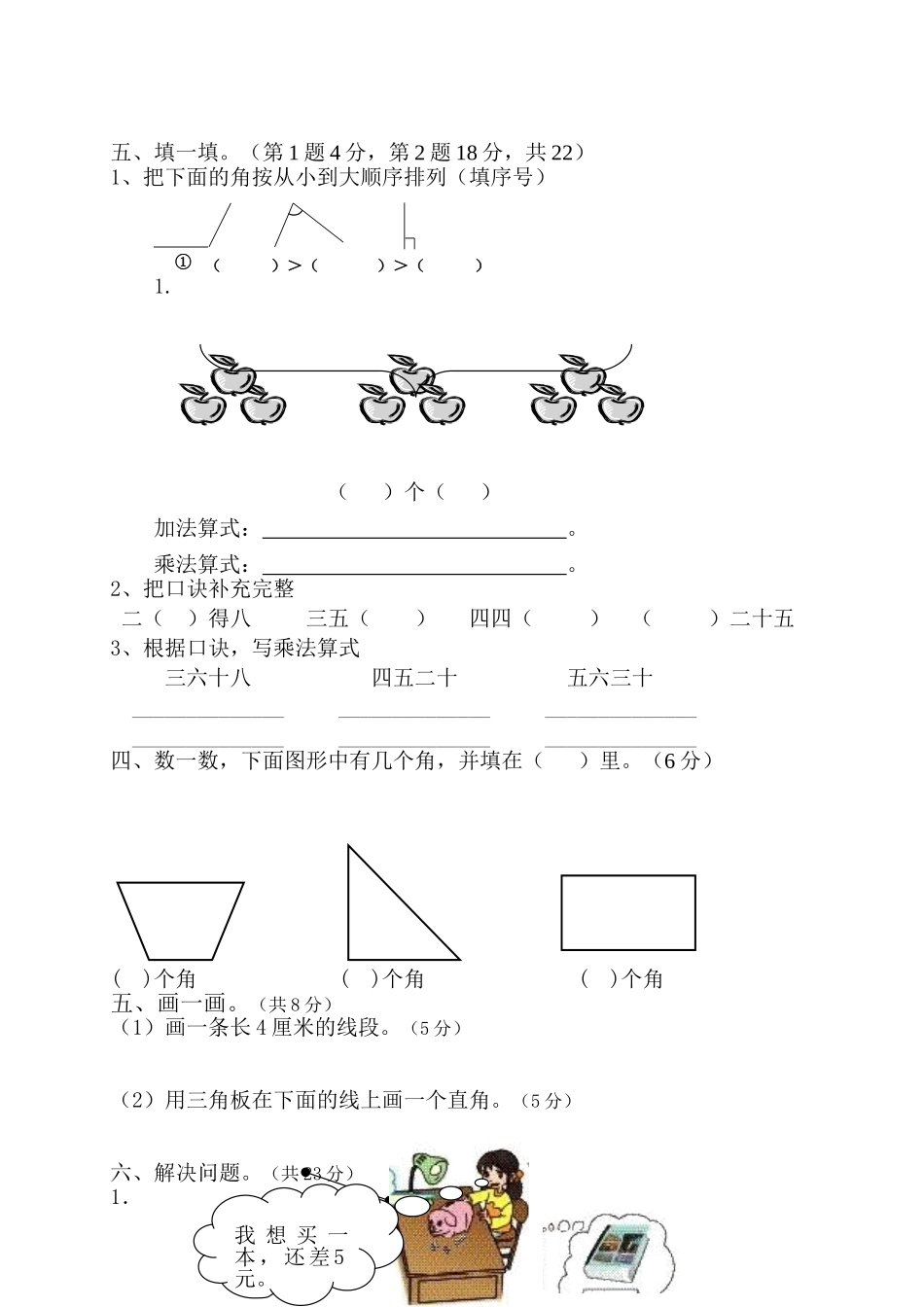 人教版小学二年级上册数学期中测试题共6套.doc_第2页