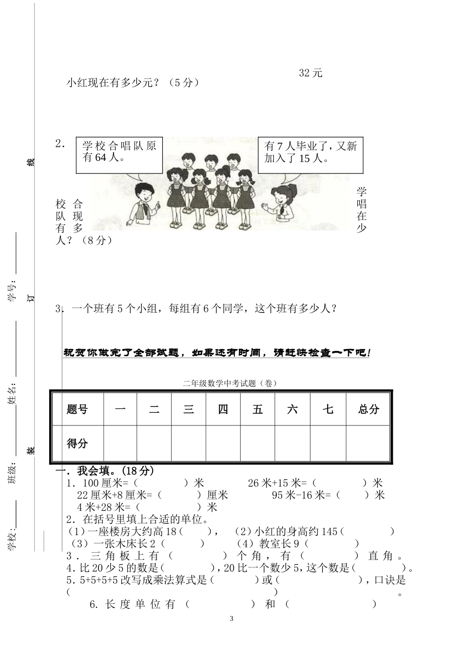 人教版小学二年级上册数学期中测试题共6套.doc_第3页
