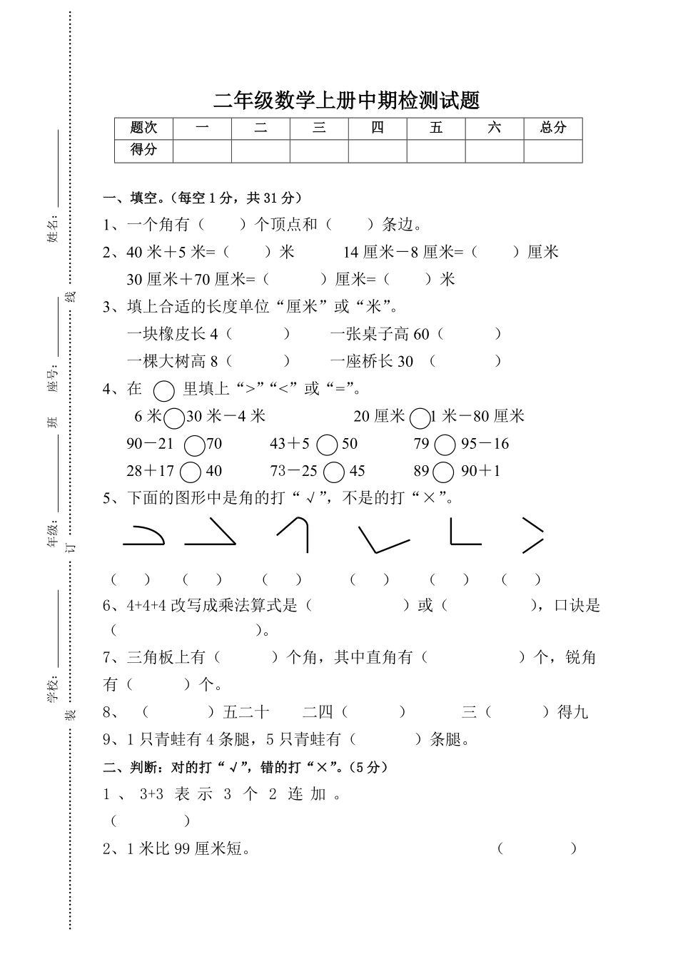 人教版小学二年级上册数学期中试题 (2).pdf_第1页