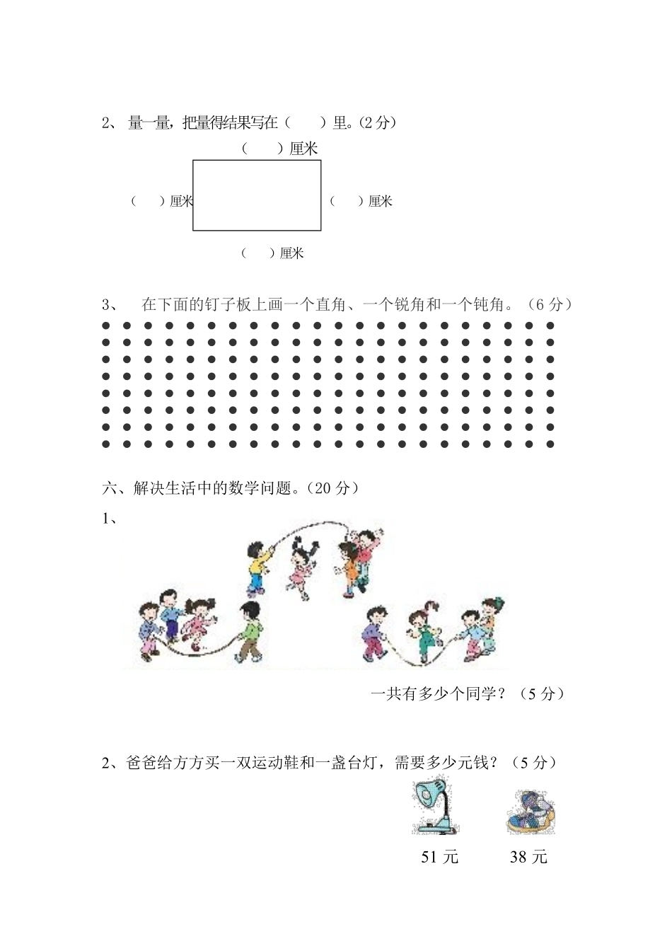 人教版小学二年级上册数学期中试题 (2).pdf_第3页