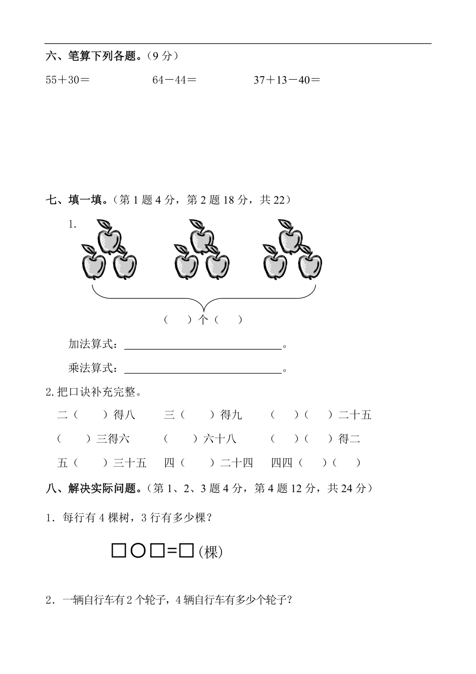 人教版小学二年级上册数学期中试题 (5).pdf_第2页