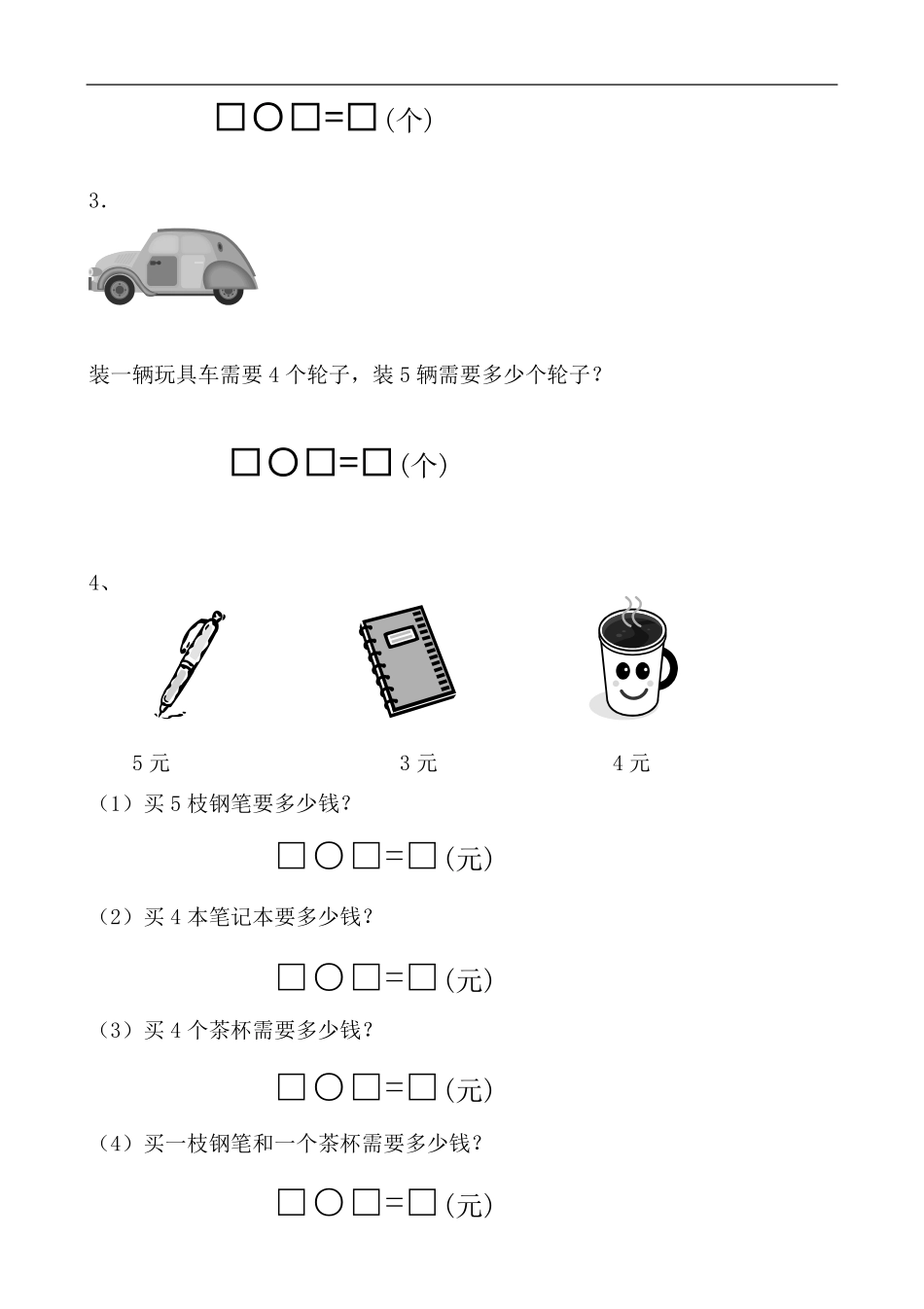 人教版小学二年级上册数学期中试题 (5).pdf_第3页
