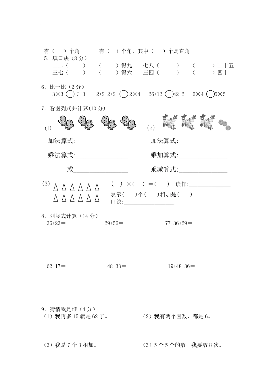 人教版小学二年级上册数学期中试题 (6).pdf_第2页