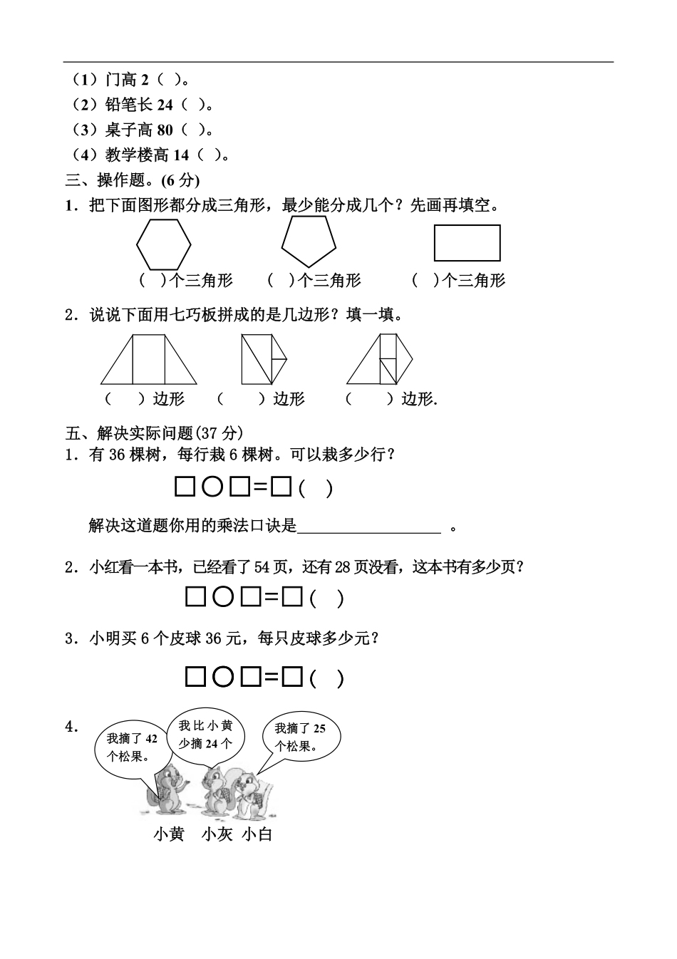 人教版小学二年级上册数学期中试题 (7).pdf_第2页