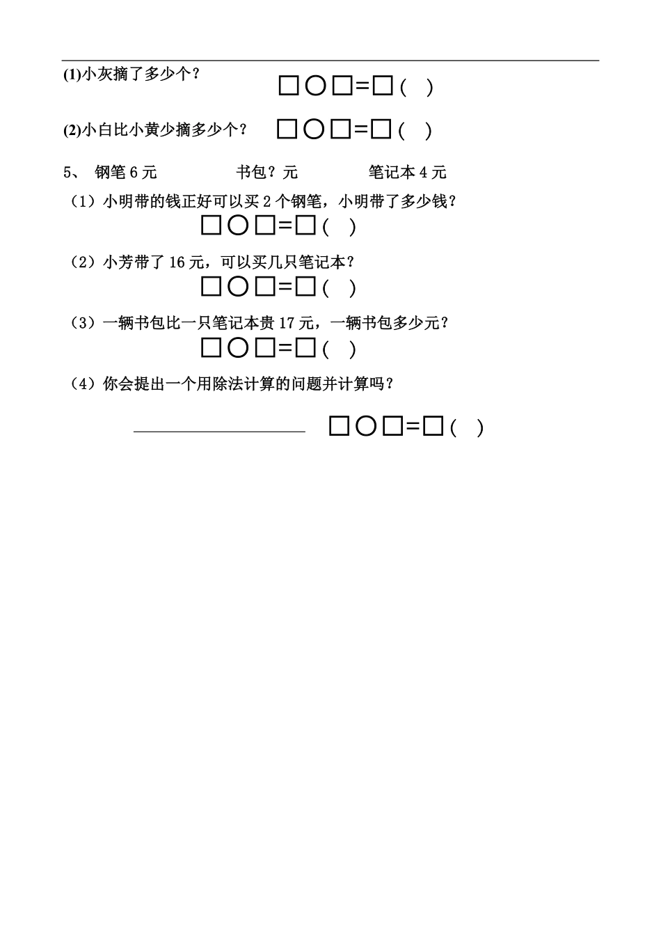 人教版小学二年级上册数学期中试题 (7).pdf_第3页