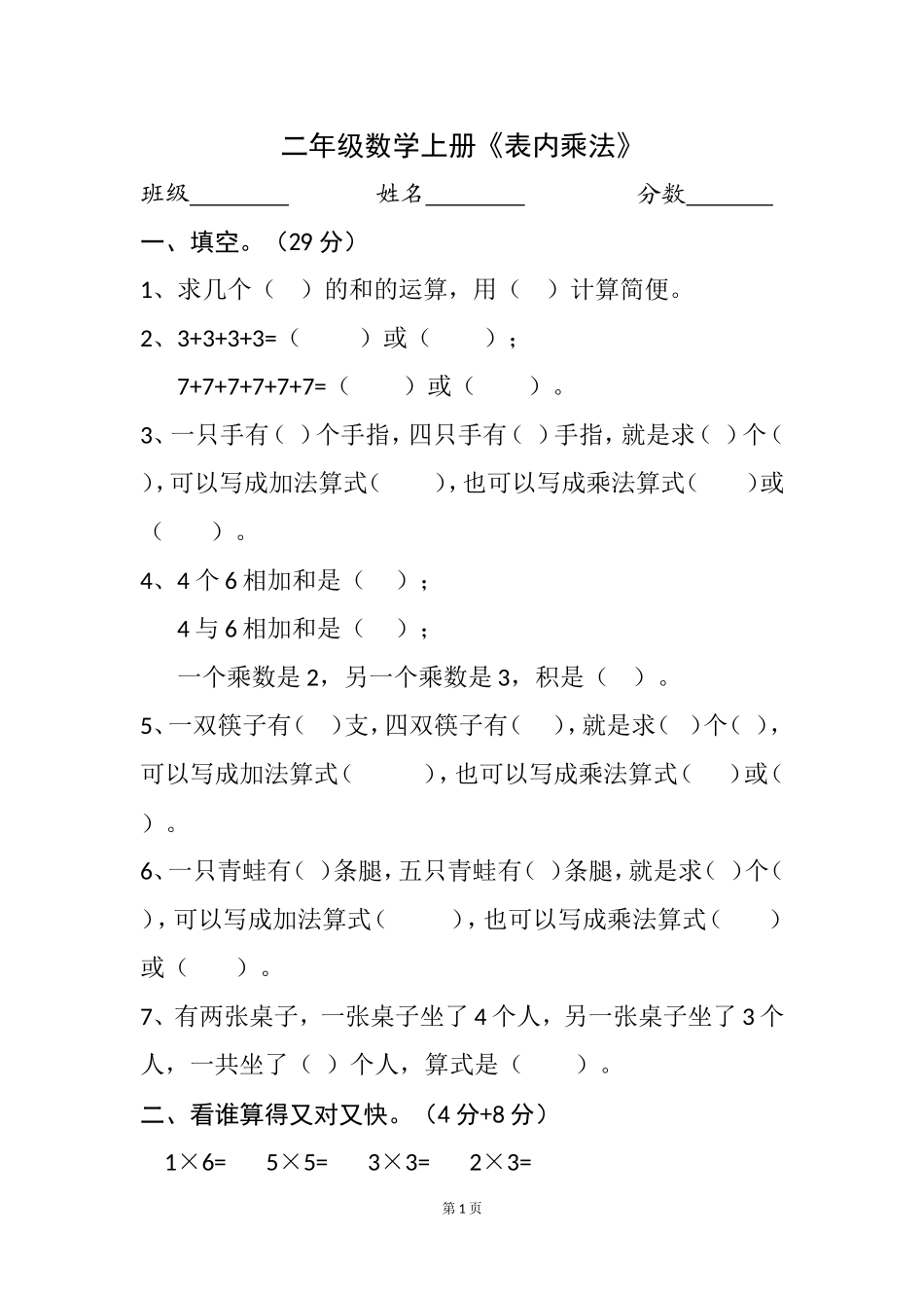 人教版小学二年级数学上册第四单元测试题.doc_第1页