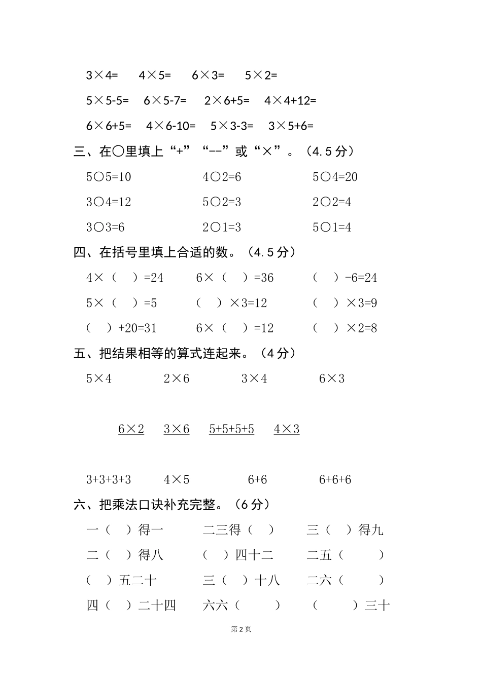 人教版小学二年级数学上册第四单元测试题.doc_第2页