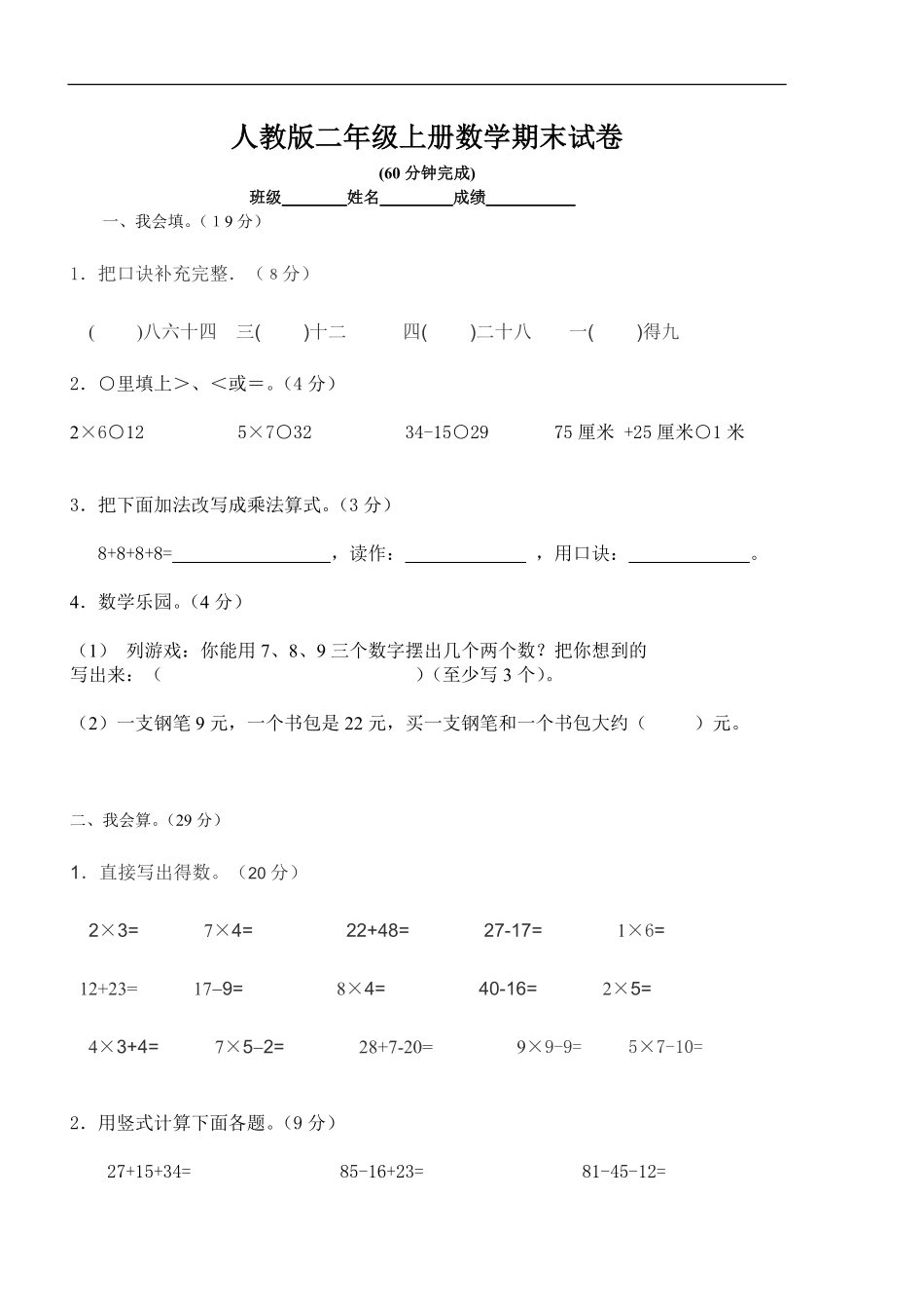 人教版小学二年级数学上册期末试卷人教版.pdf_第1页