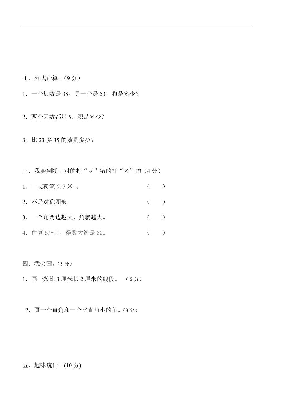 人教版小学二年级数学上册期末试卷人教版.pdf_第2页