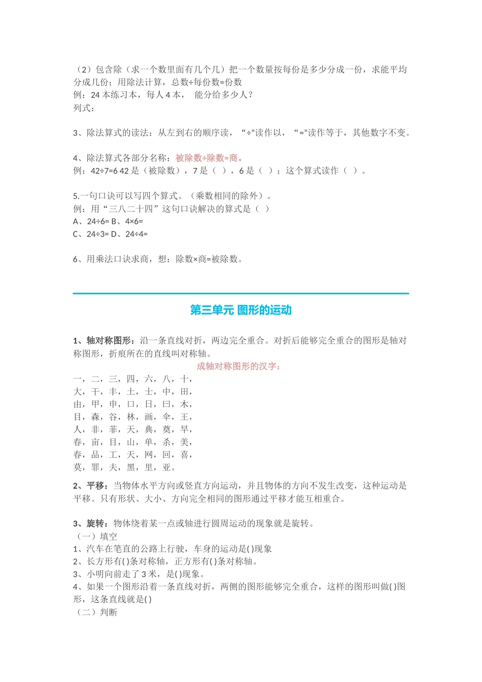 人教版小学二年级数学下册知识点预习.docx_第2页