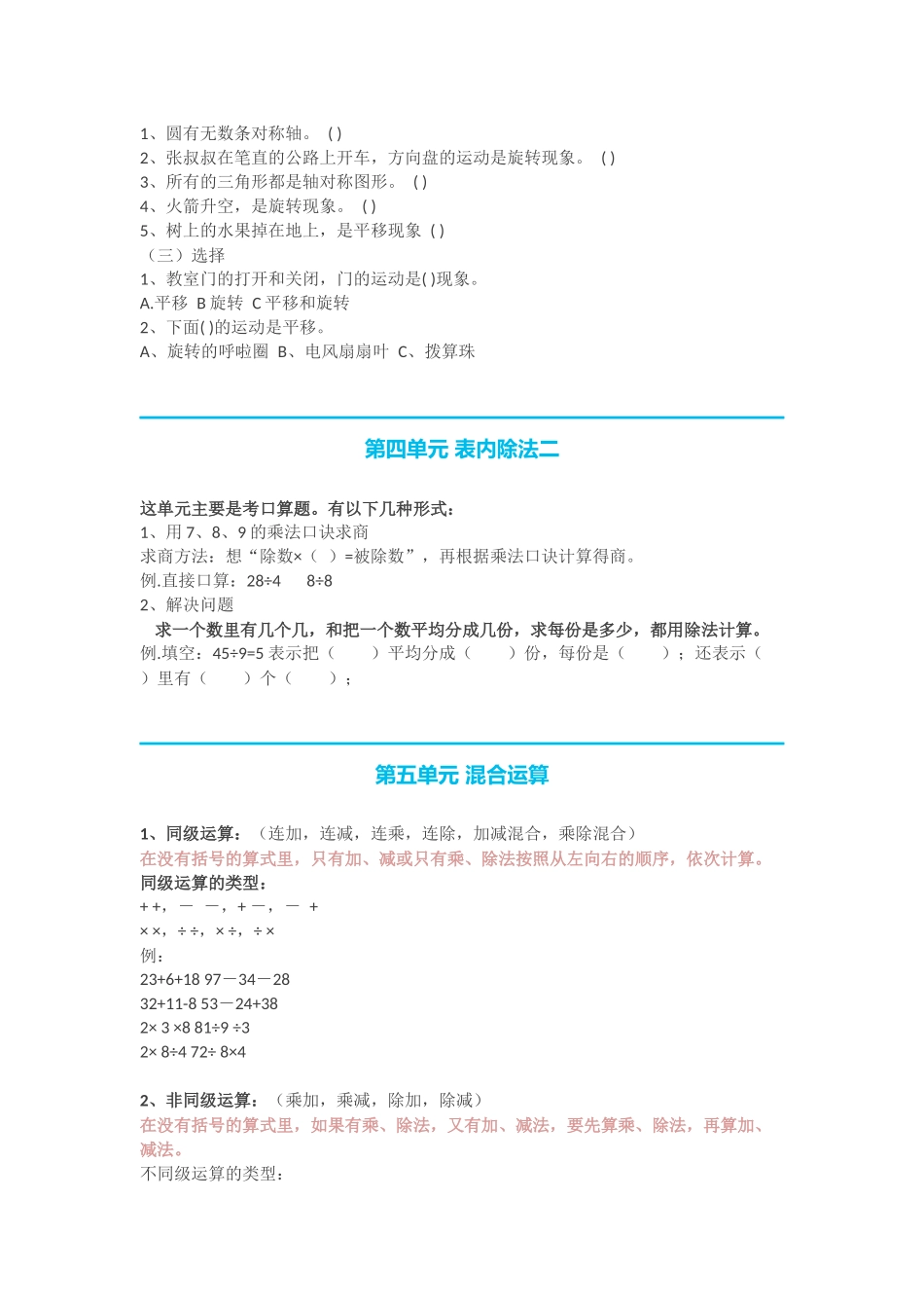 人教版小学二年级数学下册知识点预习.docx_第3页