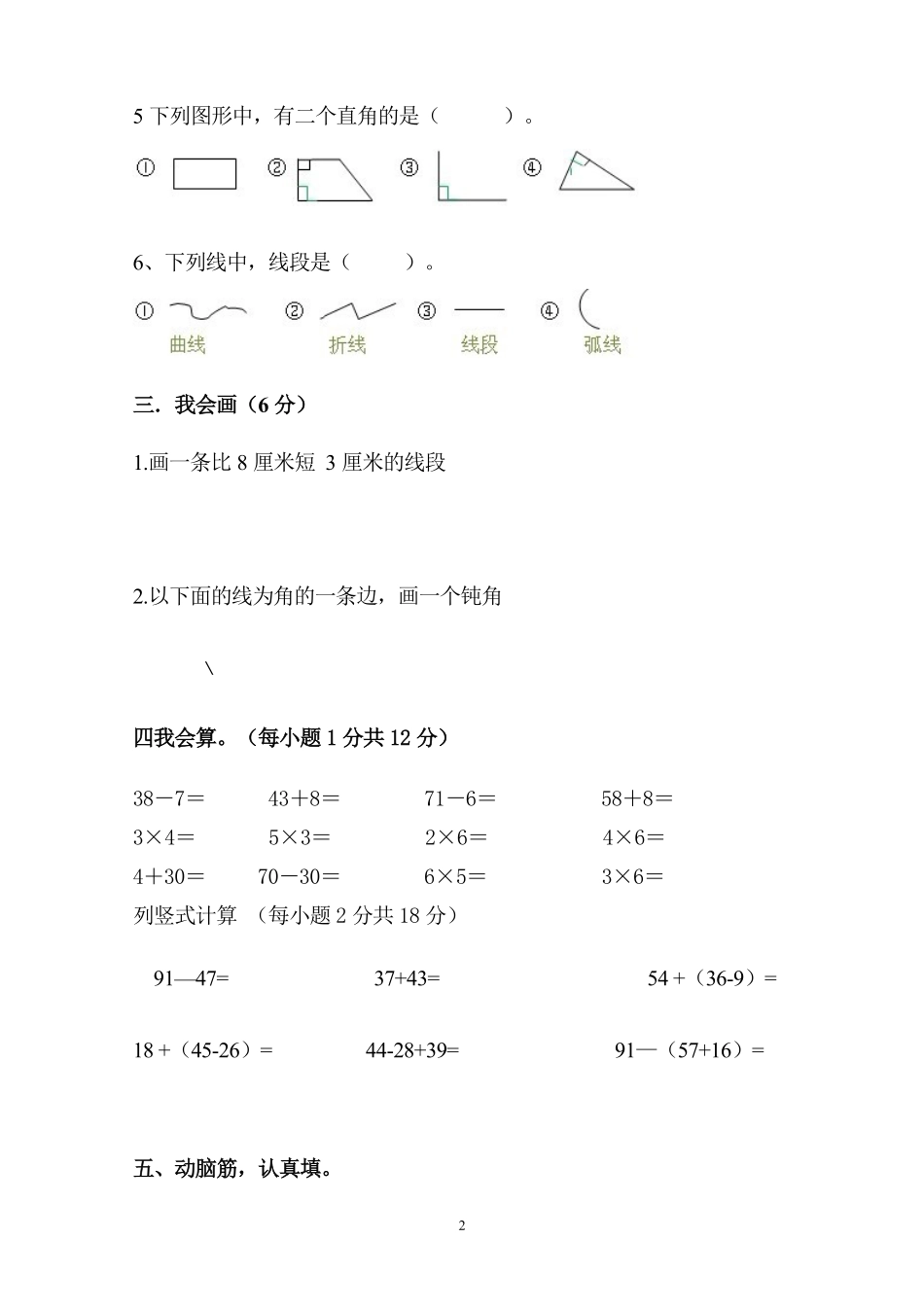人教版小学二上数学期中测试题 (3).pdf_第2页
