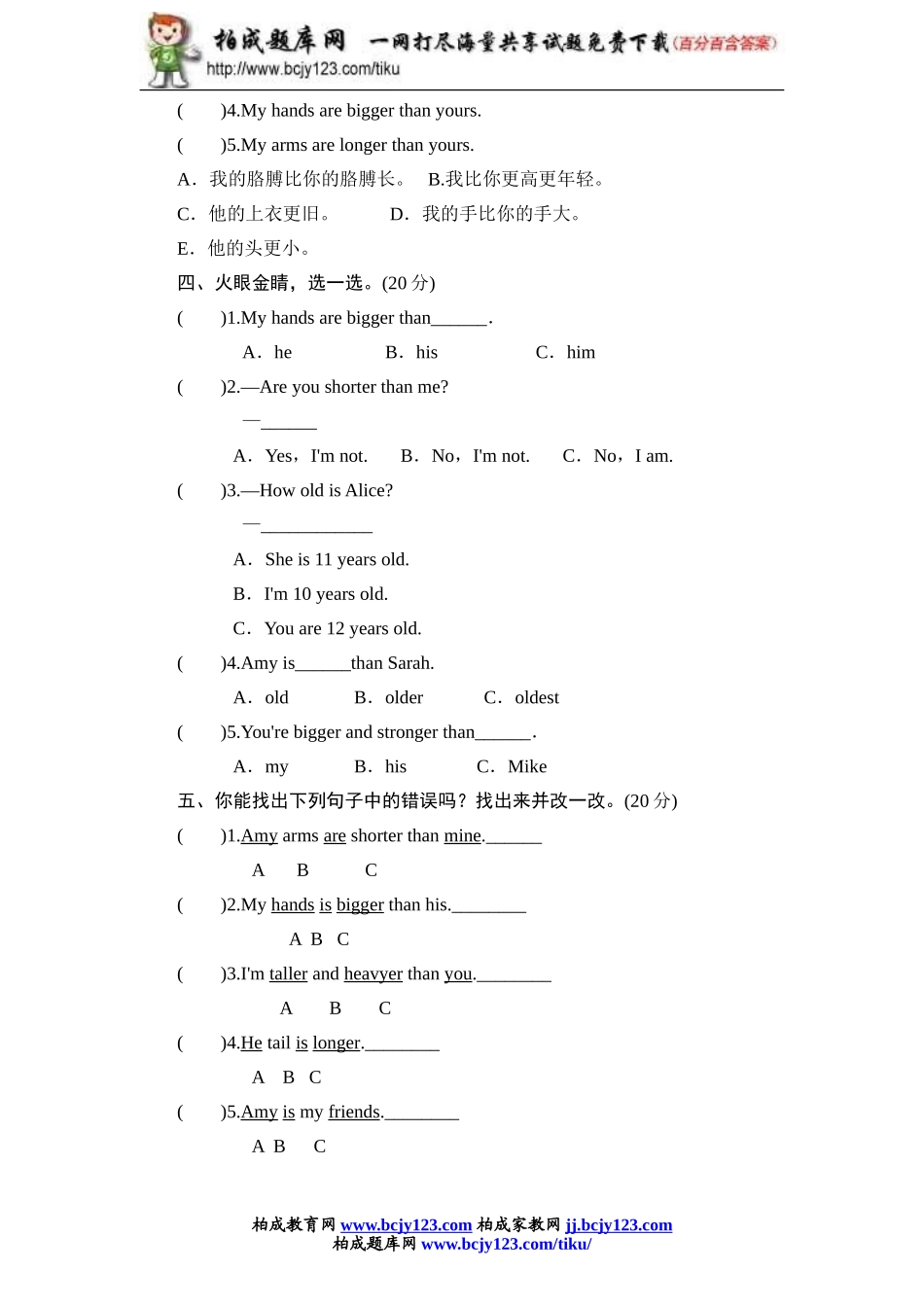 人教版小学六年级英语下册unit1 How tall are you单元测试卷1带答案.doc_第2页