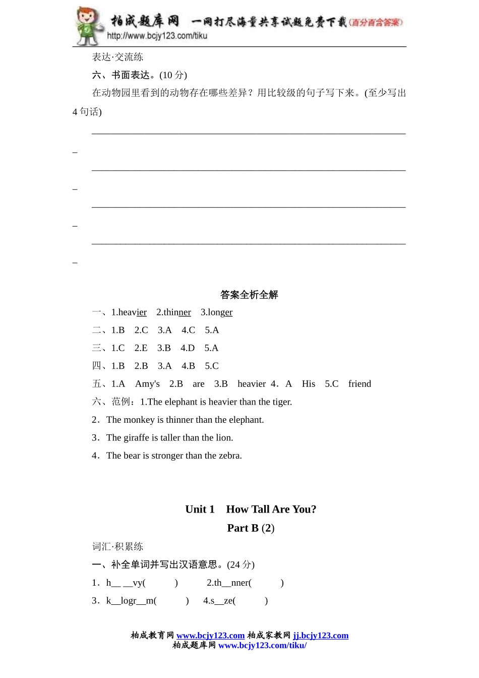 人教版小学六年级英语下册unit1 How tall are you单元测试卷1带答案.doc_第3页