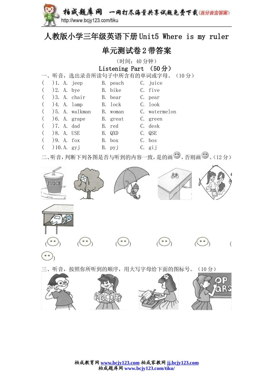 人教版小学三年级英语下册Unit5 Where is my ruler单元测试卷2带答案.doc_第1页