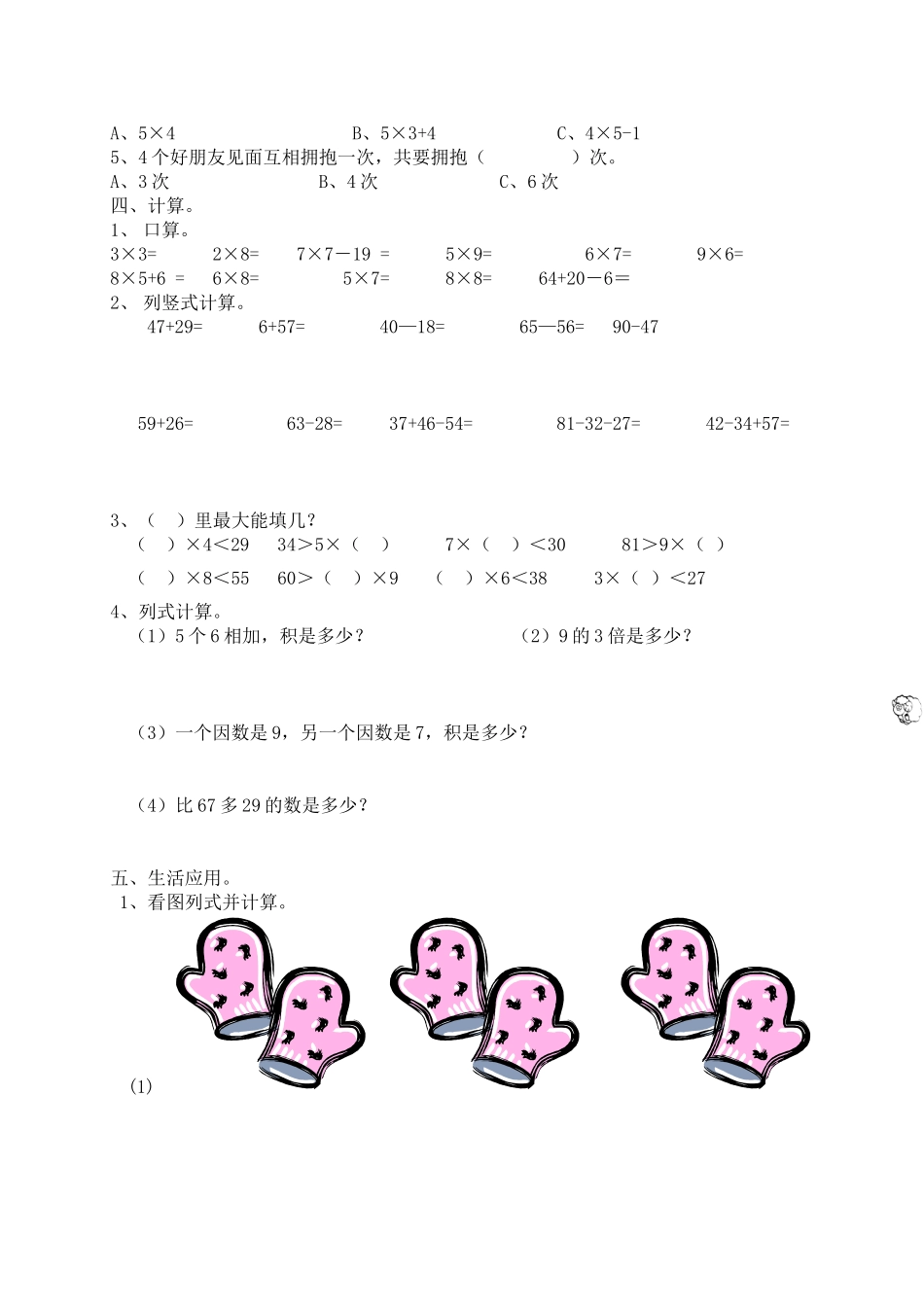 人教版小学数学二年级上册期末复习题（3）.doc_第2页