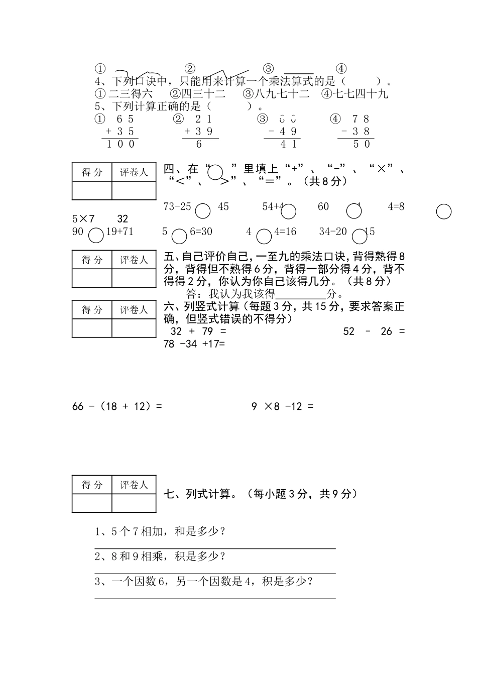 人教版小学数学二年级上册期末试卷1.doc_第2页