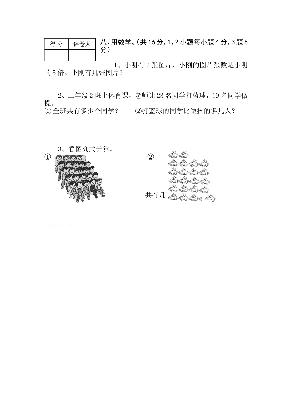 人教版小学数学二年级上册期末试卷1.doc_第3页
