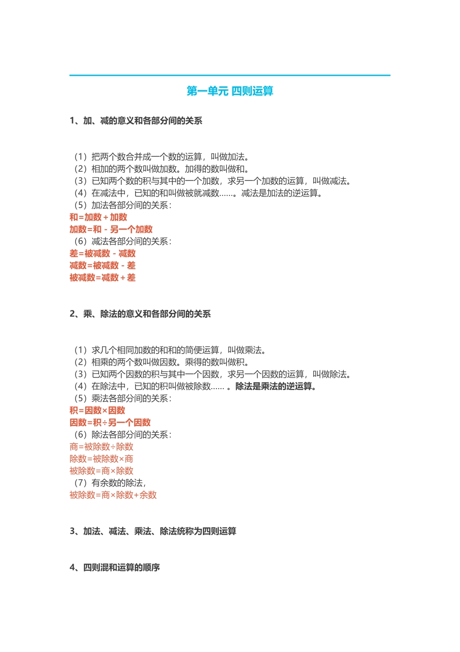 人教版小学四年级下册数学知识点预习.docx_第1页