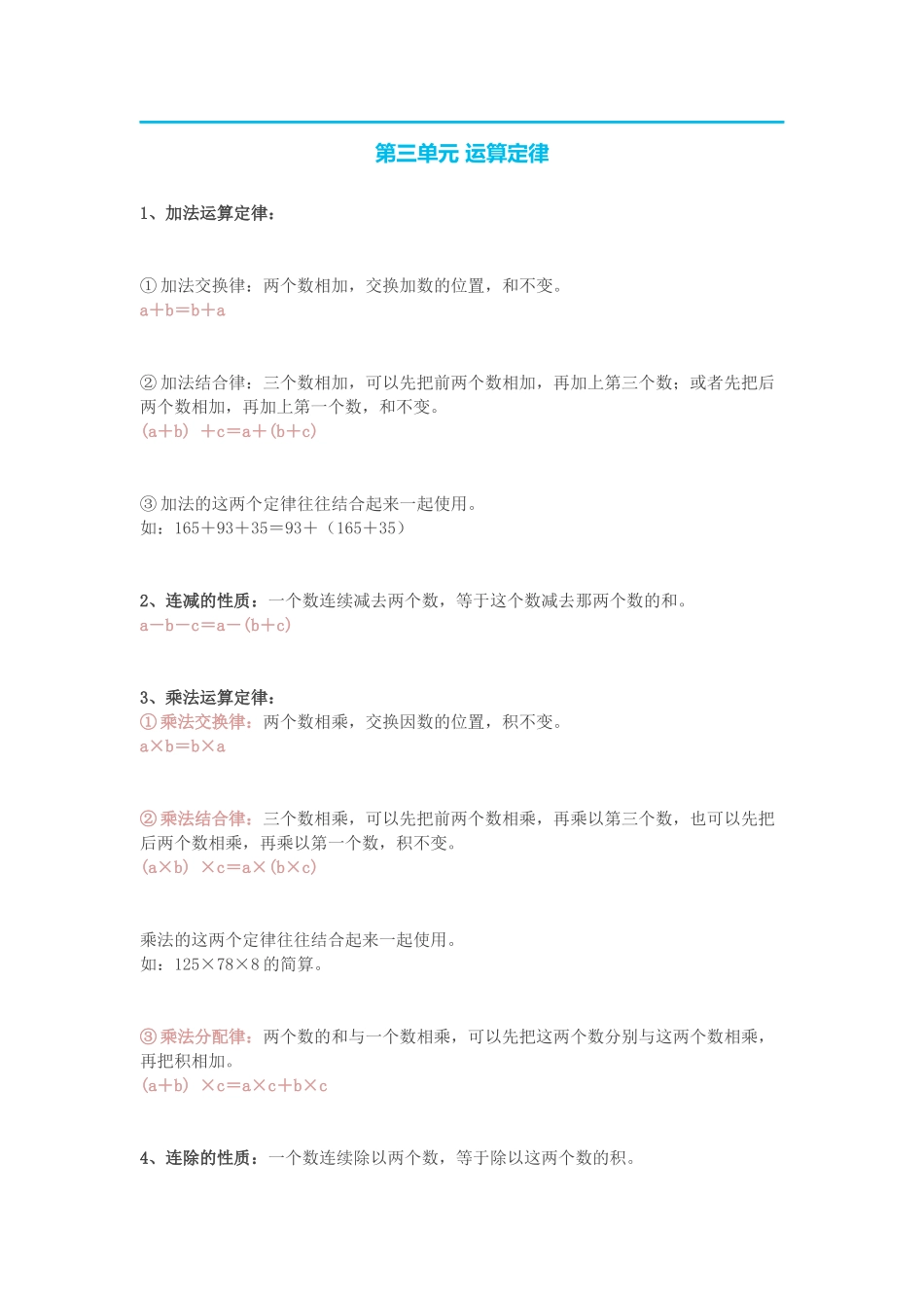 人教版小学四年级下册数学知识点预习.docx_第3页