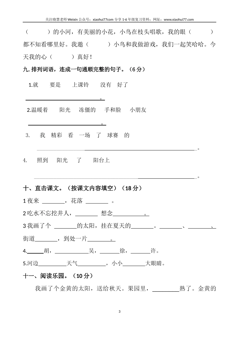 人教版一年级语文下册月考试题.docx_第3页