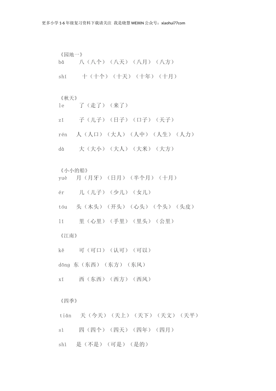 人教部编版一年上册语文写字表生字组词.docx_第2页