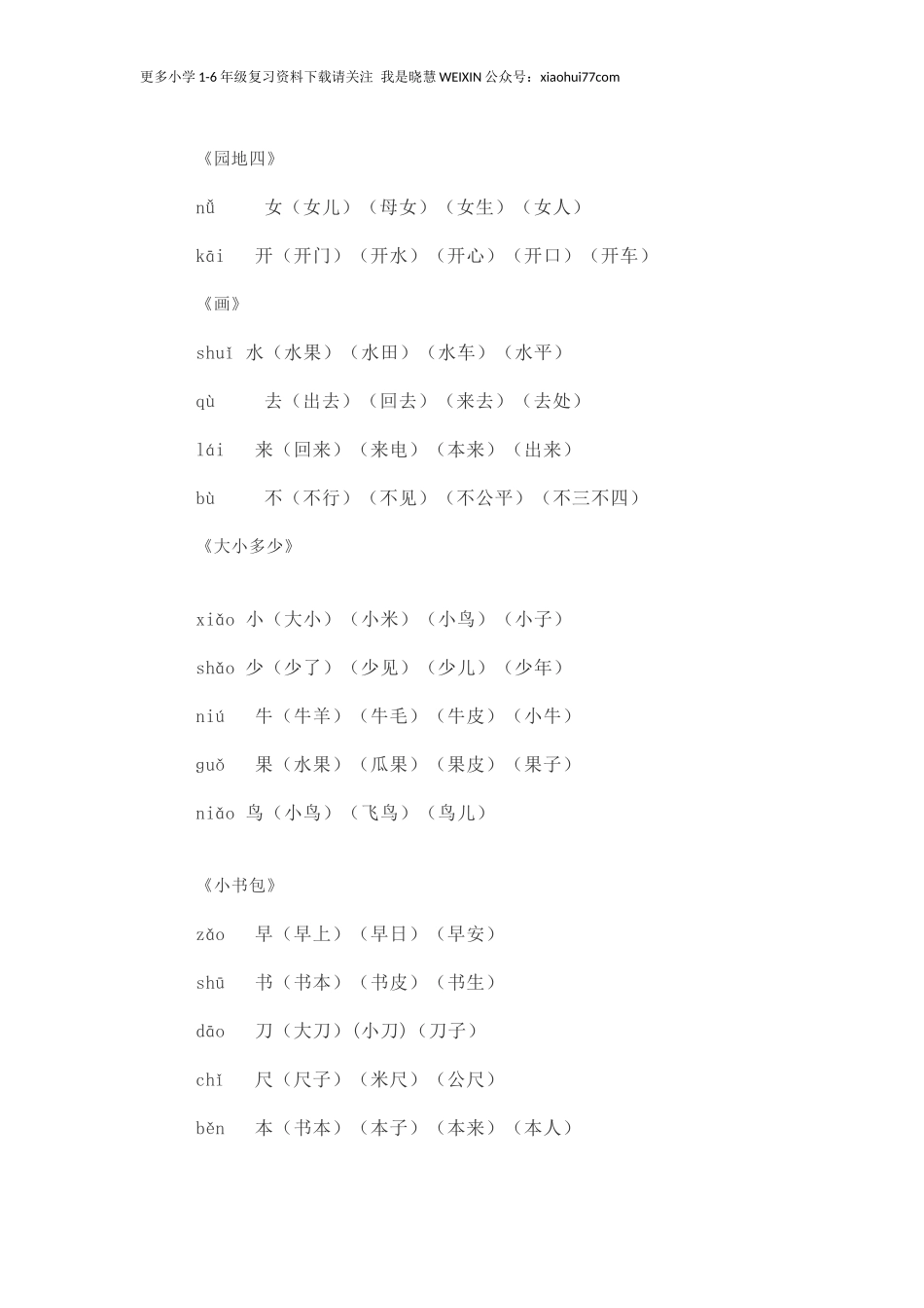 人教部编版一年上册语文写字表生字组词.docx_第3页