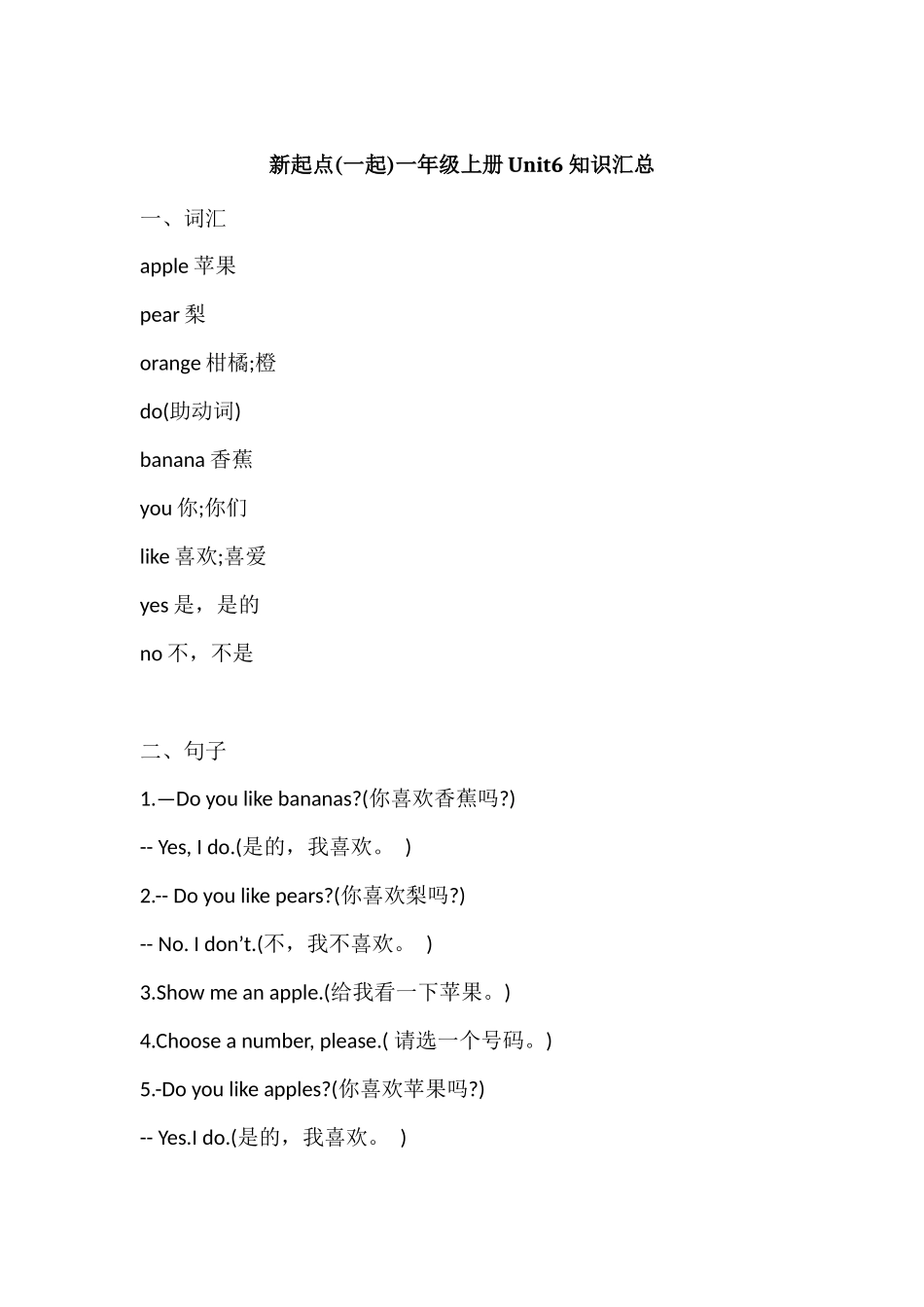人教新起点英语一年级上册Unit6知识点汇总.docx_第1页