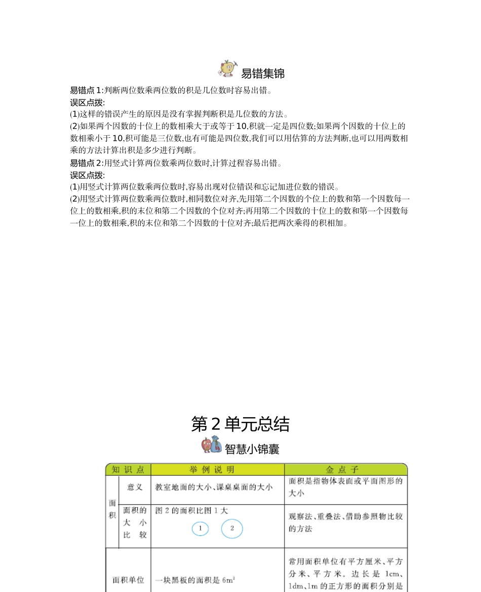 三年级（下册）西师版数学全册重点知识点.docx_第2页