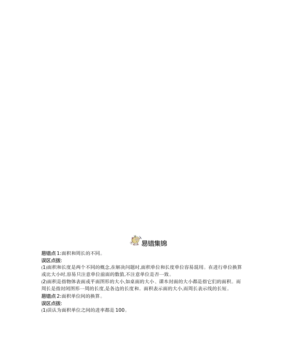 三年级（下册）西师版数学全册重点知识点.docx_第3页