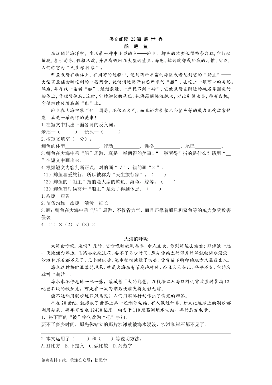 三年级下册配套练习题含答案：语文阅读理解：23海底世界.doc_第1页