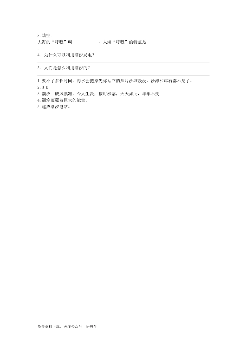 三年级下册配套练习题含答案：语文阅读理解：23海底世界.doc_第2页
