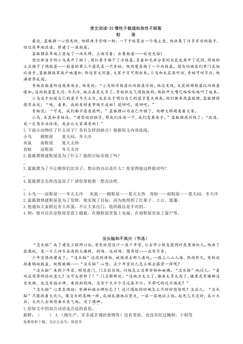 三年级下册配套练习题含答案：语文阅读理解：25慢性子裁缝和急性子顾客.doc_第1页