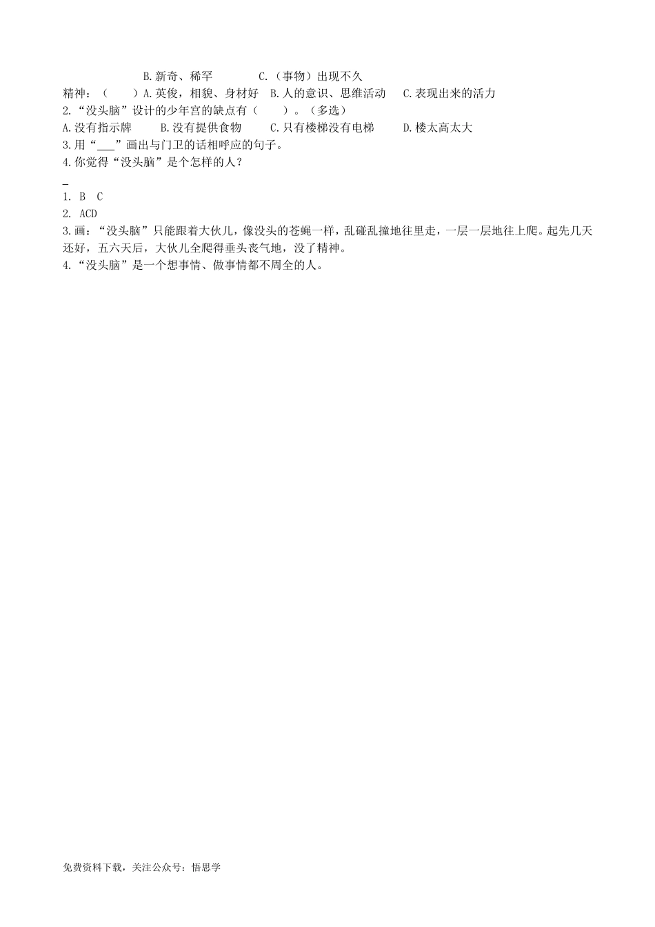 三年级下册配套练习题含答案：语文阅读理解：25慢性子裁缝和急性子顾客.doc_第2页