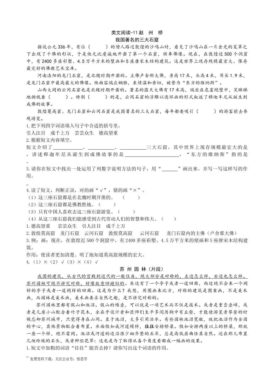 三年级下册配套阅读理解练习题含答案：11赵州桥.docx_第1页