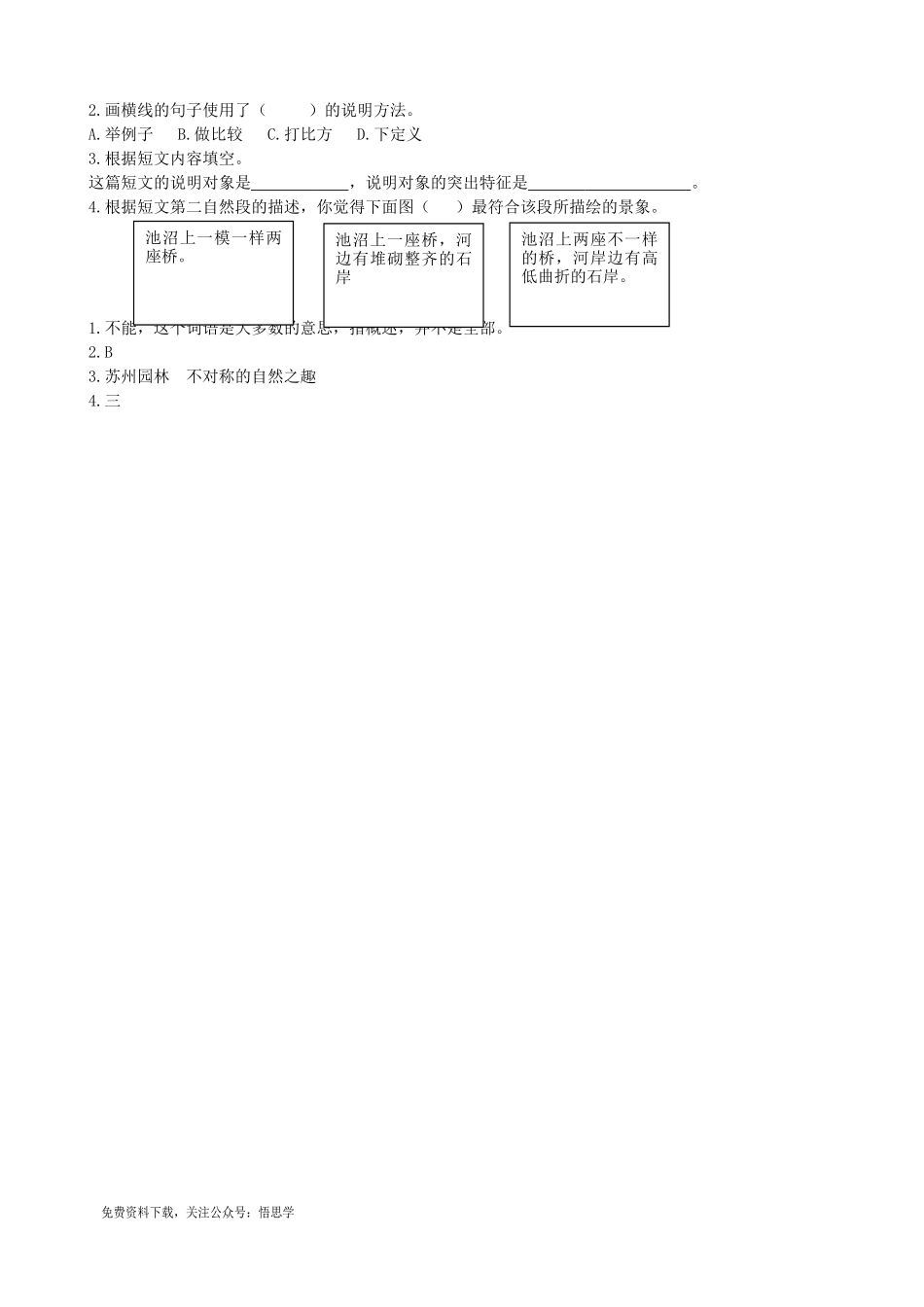三年级下册配套阅读理解练习题含答案：11赵州桥.docx_第2页