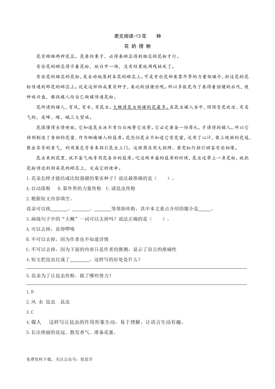 三年级下册配套阅读理解练习题含答案：13花钟.doc_第1页