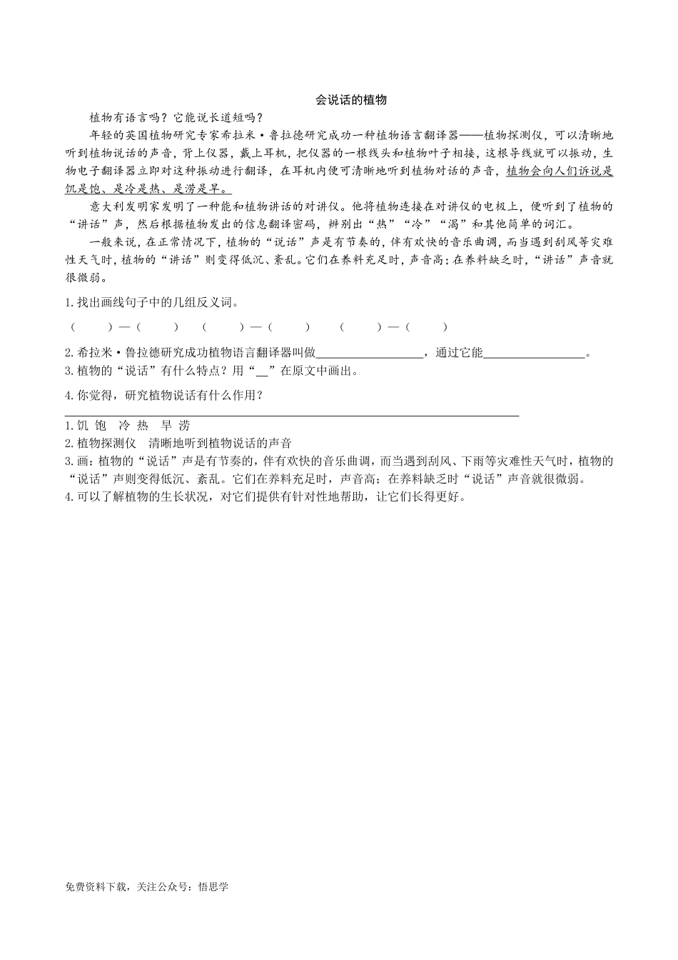 三年级下册配套阅读理解练习题含答案：13花钟.doc_第2页