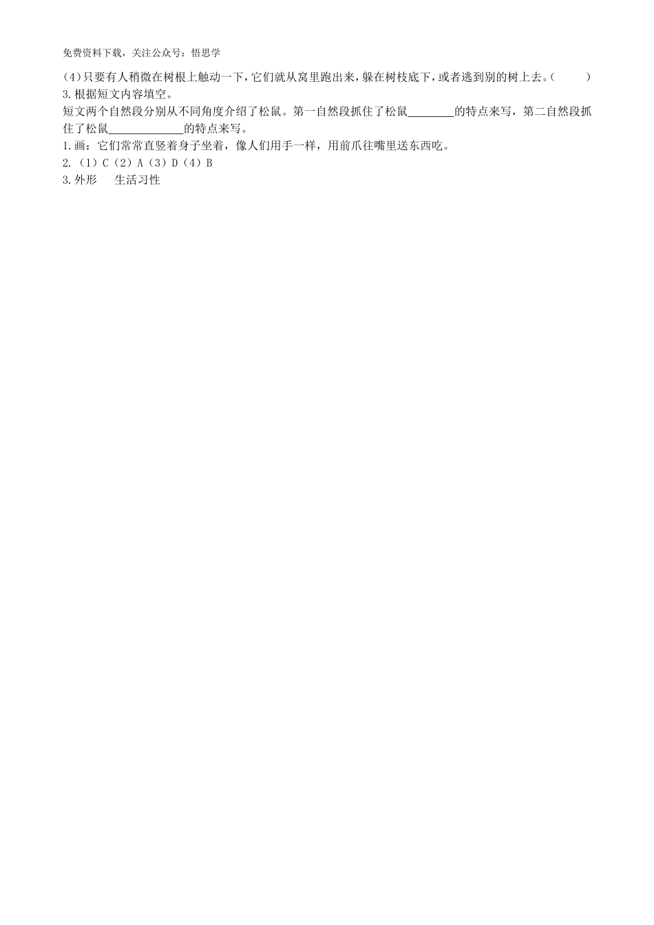三年级下册-语文阅读理解：4昆虫备忘录.doc_第2页